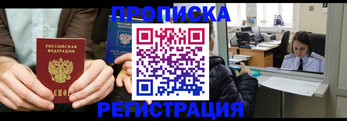 прописка в Мыски