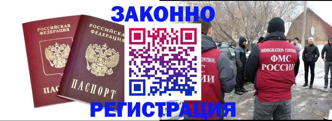 временная регистрация в Мыски